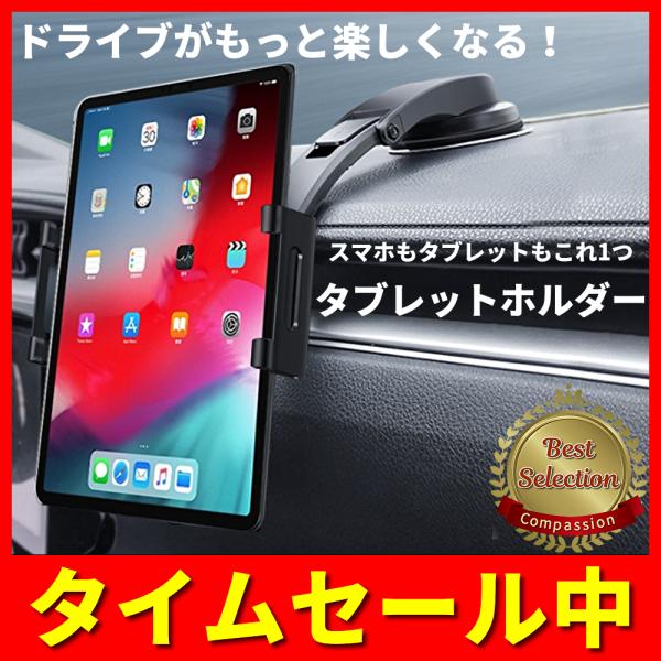 スマホホルダー 車 タブレットホルダー スマホスタンド 車載用