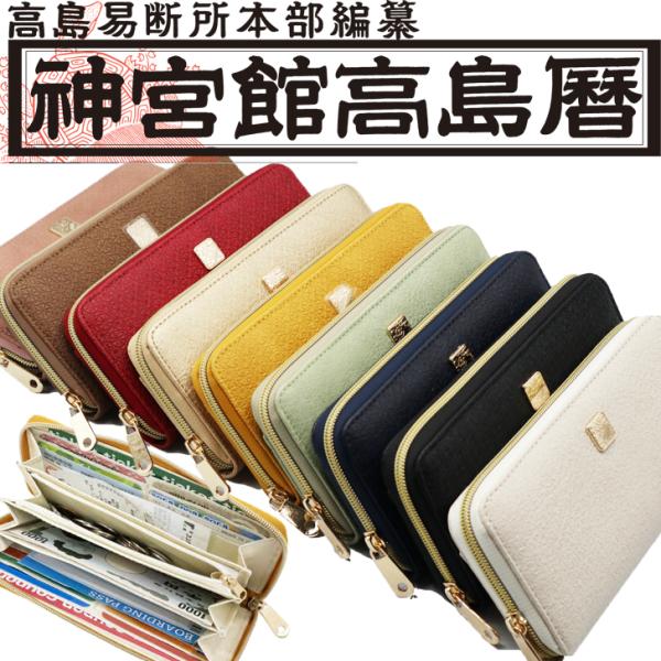 神宮館高島易断所本部開運招福　九星財布です〇背面フリーポケット×1（内側）〇カードポケット×12〇札入れ×3〇フリーポケット×2素材〇合成皮革サイズ〇約Ｈ9.5ｃｍ×Ｗ19.5ｃｍ×Ｄ3ｃｍポスト投函になります。