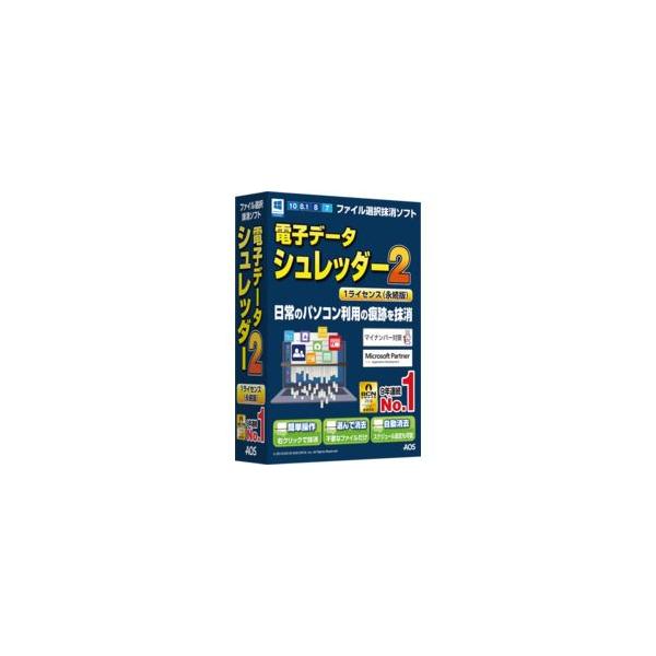 【ゴミ箱を空にしただけでは消えない「痕跡ファイル」を完全に抹消】 検索キーワード: ゴミ箱を空にしただけでは消えない「痕跡ファイル」を完全に抹消 EC対象 18/02/09|ＡＯＳデータ ユーティリティ|ディスク管理ツール メーカー型番:E...