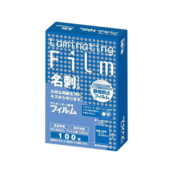 4-3832-03 ラミネートフィルム 名刺 100枚入 BH903【1箱(100枚入)】(as1-4-3832-03)