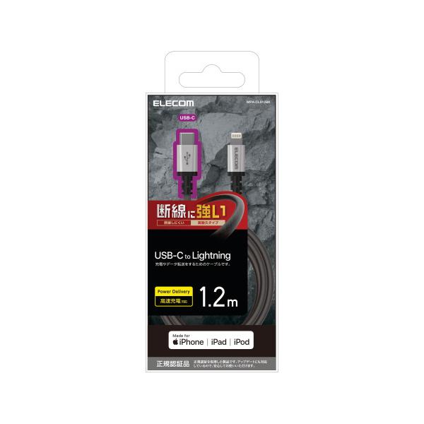 【iPhoneの高速充電に対応。】 検索キーワード:エレコム|ELECOM モバイルアクセサリー|充電・シンクケーブル（モバイル） メーカー型番:MPA-CLS12BK MPACLS12BK