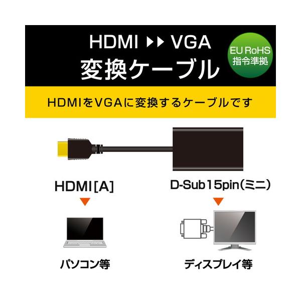 エレコム 変換アダプタ HDMI-VGA ブラック AD-HDMIVGABK2 目安在庫=△