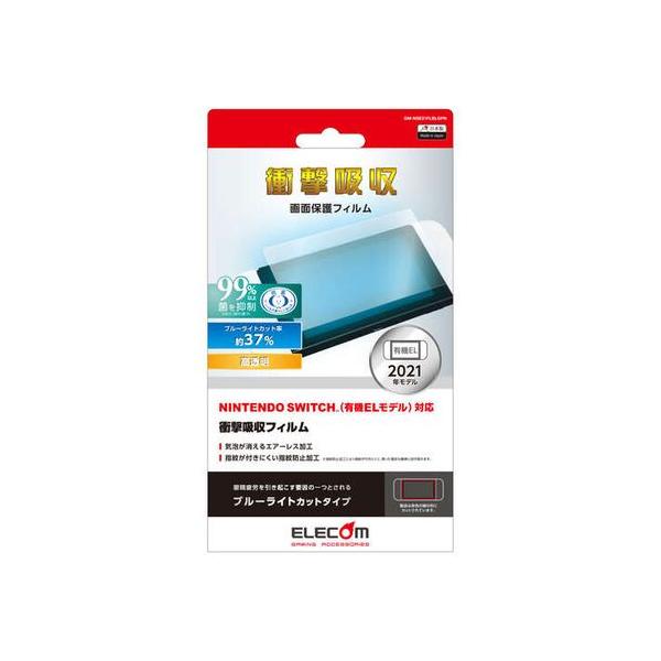 Switch 有機elモデル ホワイト ブルーライト保護フィルム付 Amazon.co.jp: 【 99%カット 】 switch 有機EL 用 フィルム