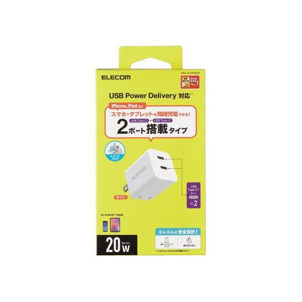 エレコム  MPA-ACCP35WH USB Type-C 充電器 PD対応 2ポート ホワイト 最大出力20W スイングプラグ 小型 軽量 ELECOM