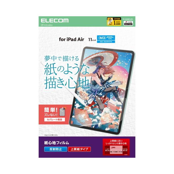 【対応機種：11インチiPad Air(M3)、11インチiPad Air(M2) ■対応モデル番号：A3270、A3267、A3266、A2904、A2903、A2902 ■】 検索キーワード:エレコム|ELECOM アクセサリー|ディス...