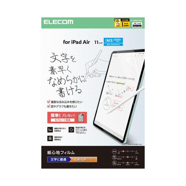 【対応機種：11インチiPad Air(M3)、11インチiPad Air(M2) ■対応モデル番号：A3270、A3267、A3266、A2904、A2903、A2902 ■】 検索キーワード:エレコム|ELECOM アクセサリー|ディス...