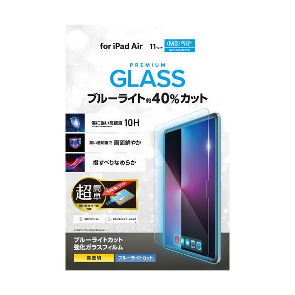 【対応機種：11インチiPad Air(M3)、11インチiPad Air(M2) ■対応モデル番号：A3270、A3267、A3266、A2904、A2903、A2902 ■】 検索キーワード:エレコム|ELECOM アクセサリー|ディス...