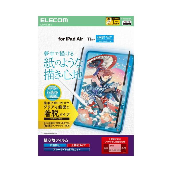 【対応機種：11インチiPad Air(M3)、11インチiPad Air(M2) ■対応モデル番号：A3270、A3267、A3266、A2904、A2903、A2902 ■】 検索キーワード:エレコム|ELECOM アクセサリー|ディス...