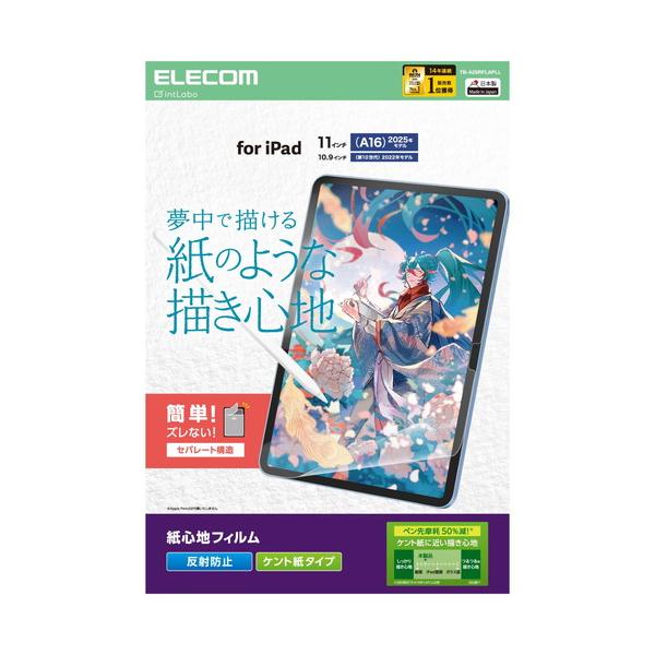 【対応機種：iPad(A16)、iPad (第10世代 2022年モデル) ■対応モデル番号：A3356、A3355、A3354、A3162、A2777、A2757、A2696 ■】 検索キーワード:エレコム|ELECOM アクセサリー|デ...
