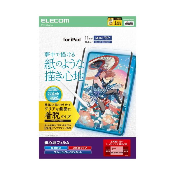 【対応機種：iPad(A16)、iPad (第10世代 2022年モデル) ■対応モデル番号：A3356、A3355、A3354、A3162、A2777、A2757、A2696 ■】 検索キーワード:エレコム|ELECOM アクセサリー|デ...