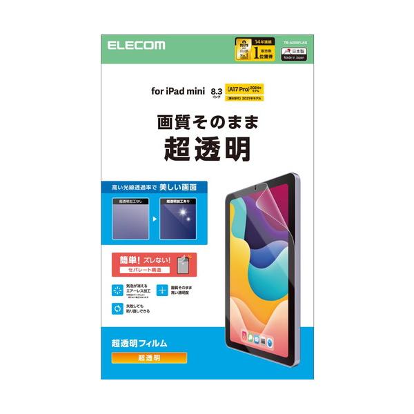 【対応機種：iPad mini(A17 Pro)、iPad mini (第6世代) ■対応モデル番号：A2996、A2995、A2993、A2569、A2568、A2567 ■】 検索キーワード:エレコム|ELECOM アクセサリー|ディス...