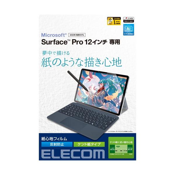 【対応機種：Surface Pro 12 インチ ■対応インチ：12インチ ■表面硬度：3H ■サイズ：幅約270.23mm×高さ約185.69mm ■】 検索キーワード:エレコム|ELECOM アクセサリー|ディスプレイ用フィルター メー...