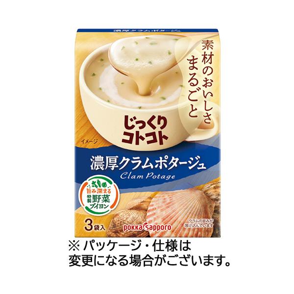 他サイト： ポッカサッポロ じっくりコトコト 濃厚クラムポタージュ 1箱(3食) 取り寄せ商品の商品画像