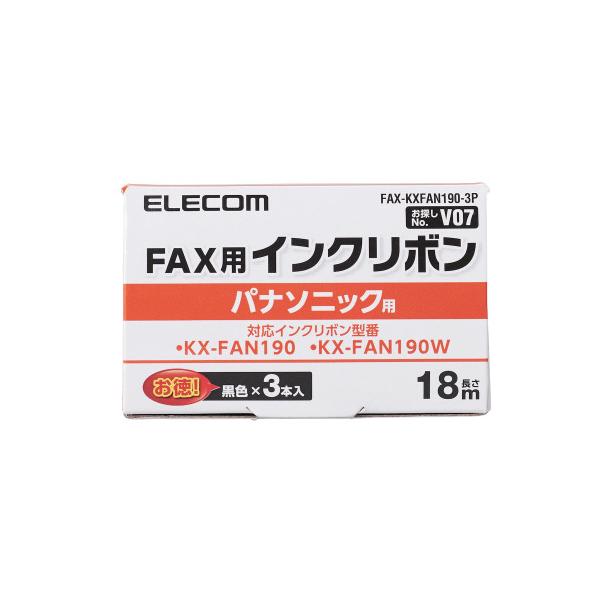 エレコム FAX-KXFAN190-3P パナソニック製FAX対応 インクリボン ブラック 18m ×3本 ELECOM パナソニック トナー ラベル用紙