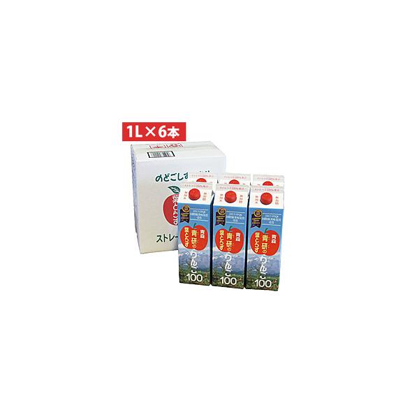 青研 青森の味！りんごジュース 100％ 葉とらずりんご100（1000ml×6本） 目安在庫=△