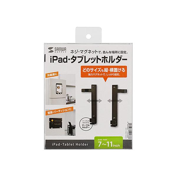 サンワサプライ MR-TABST9BKN iPad・タブレットホルダー メーカー在庫品