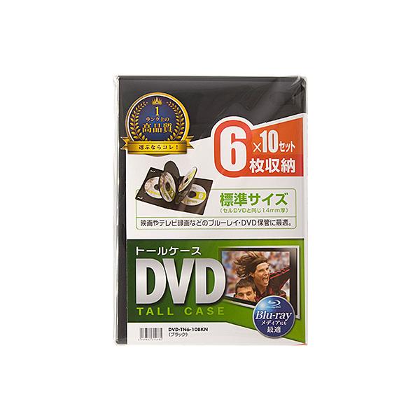 【メディアを6枚収納できる一般的なセルDVDと同じ厚さ14mmのDVDトールケース。】 検索キーワード:サンワサプライ|SANWA SUPPLY アクセサリー|メディアケース メーカー型番:DVD-TN6-10BKN DVDTN610BKN