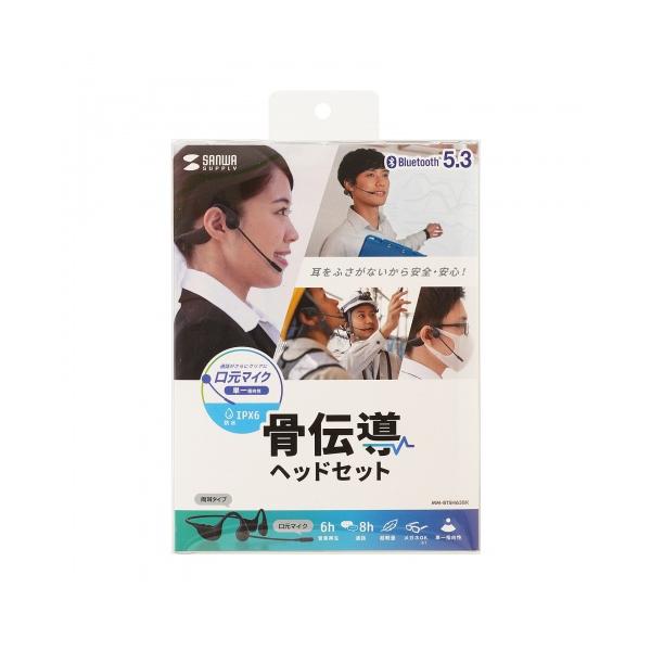 SANWA SUPPLY（サンワサプライ） MM-BTSH65BK 骨伝導ヘッドセット