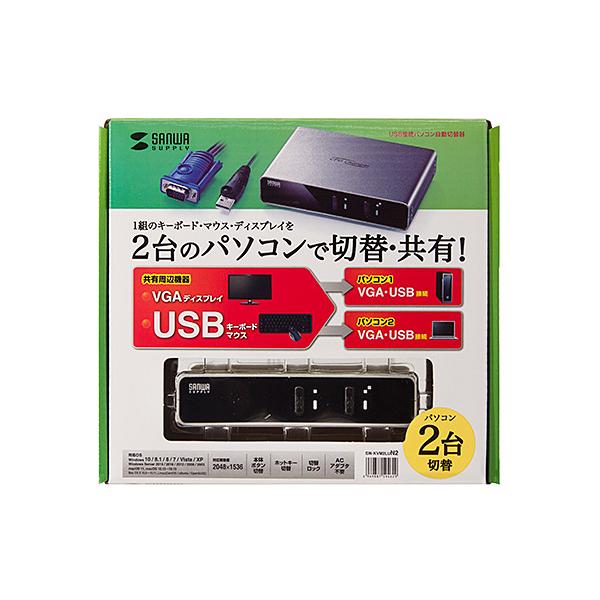 あすつく 代引不可 パソコン自動切替器(2:1) エミュレーション機能 切替ロック機能 サンワサプライ SW-KVM2LUN2