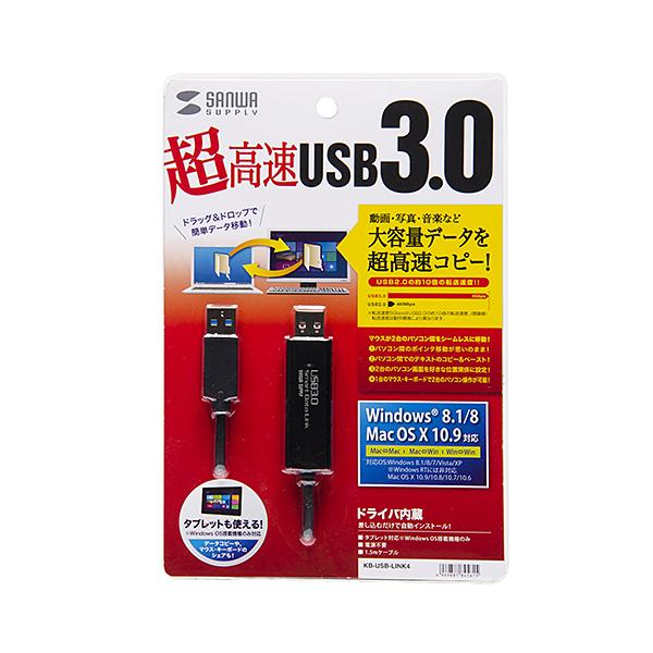 サンワサプライ USB3.0高速データ通信対応 直感操作でファイル転送できるUSBリンクケーブル KB-USB-LINK4 メーカー在庫品