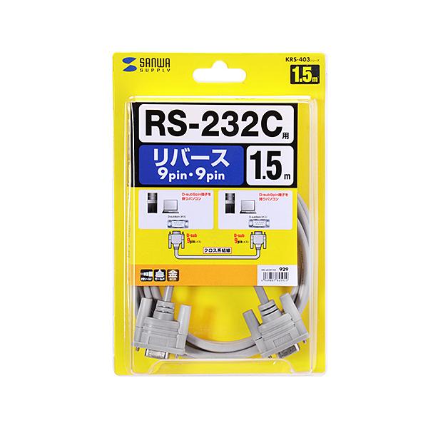 サンワサプライ RS-232Cケーブル 1.5m ライトグレー KRS-403XF1K2 メーカー在庫品