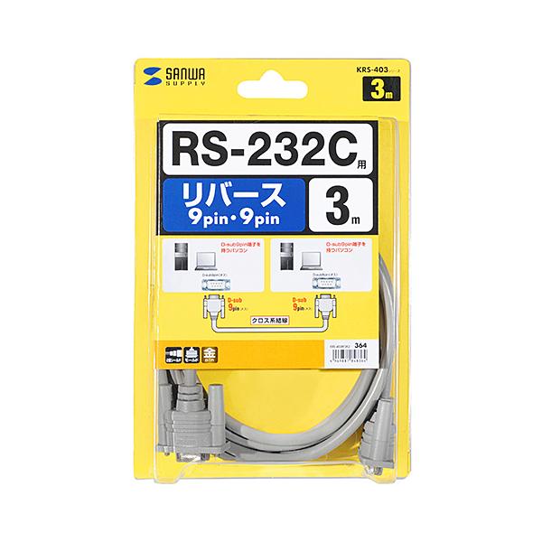 サンワサプライ RS-232Cケーブル 3m KRS-403XF3K2 メーカー在庫品