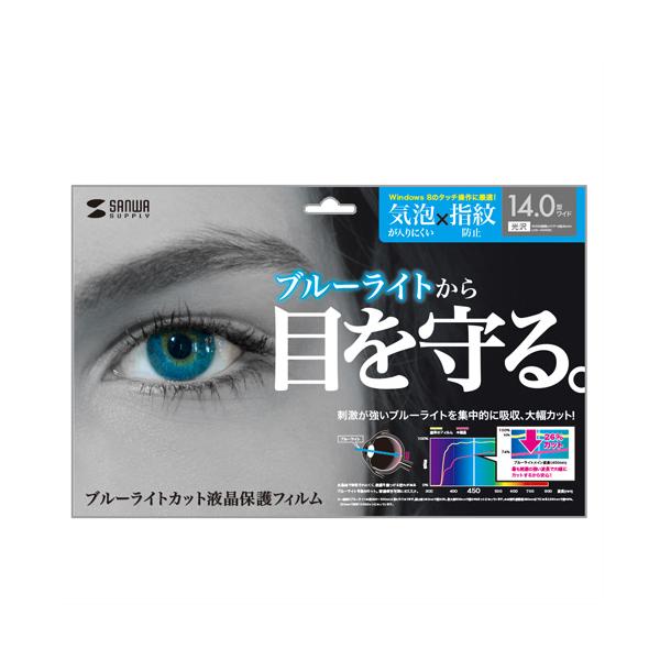 【14.0型ワイド対応ブルーライトカット液晶保護指紋防止光沢フィルム。】 検索キーワード: [対応機種]14.0型ワイドの液晶を持つ機種 LCD140WBC|サンワサプライ|SANWA SUPPLY アクセサリー|ディスプレイ用フィルター ...