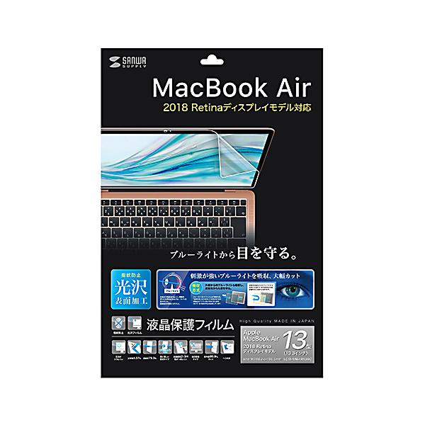【Apple MacBook Air 13.3インチRetinaディスプレイ(2018)対応液晶保護指紋防止光沢フィルム。】 検索キーワード:サンワサプライ|SANWA SUPPLY アクセサリー|ディスプレイ用フィルター メーカー型番:L...