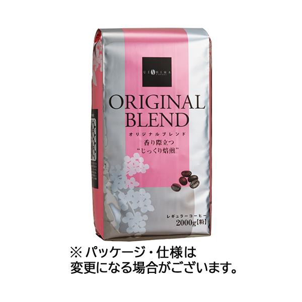 ウエシマコーヒー オリジナルブレンド レギュラー 2kg(粉) 1袋