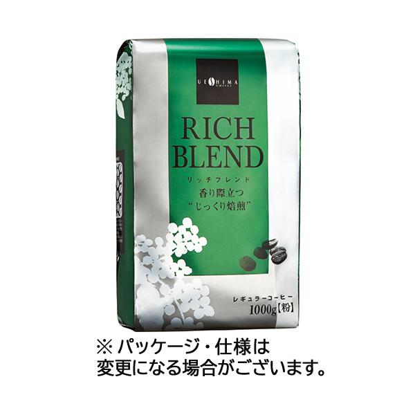 ウエシマコーヒー リッチブレンド 1kg(粉) 1袋 取り寄せ商品