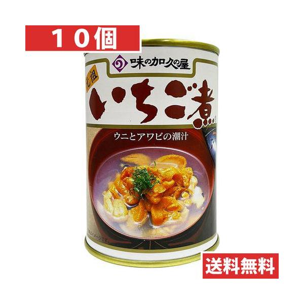 味の加久の屋 青森の味！ウニとアワビを使用した潮汁 元祖 いちご煮 
