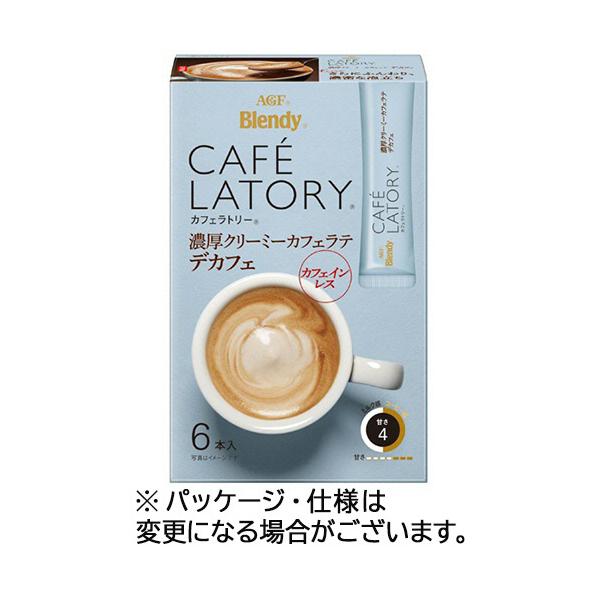 他サイト： 味の素ＡＧＦ ブレンディ カフェラトリー スティック 濃厚クリーミーカフェラテデカフェ 1セット(36本:6本×6箱) 取り寄せ商品の商品画像