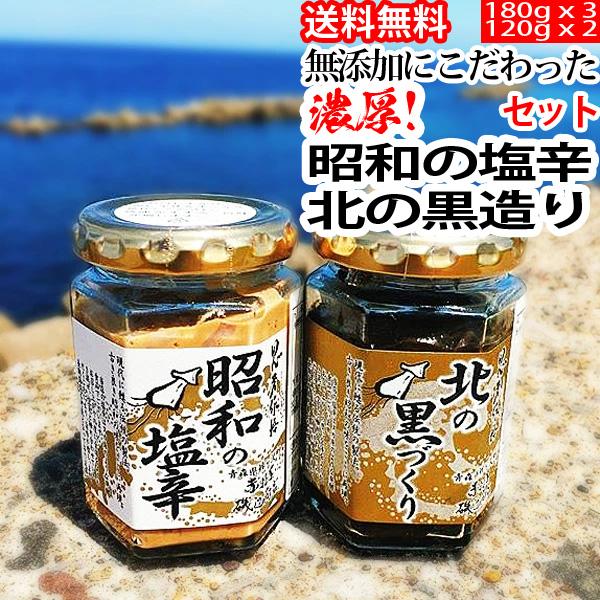赤羽屋磯辺商店 青森の味！【産直 冷凍】昭和の塩辛180g×3 北の黒造り