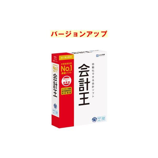 【会計王の最新バージョン（会計王22.50　R5インボイス制度対応版）をユーザー様特別価格でご提供。同製品の旧バージョンをお持ちの方に限ります。インボイス制度対応版。金融機関サイトの取引明細データを自動取込、自動仕訳できます。】