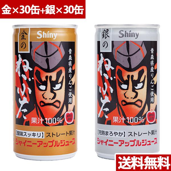 シャイニー 青森の味!アップルジュース 金のねぶた195g×30缶+ シャイニー 青森の味!アップルジュース 金のねぶた195g×30缶+