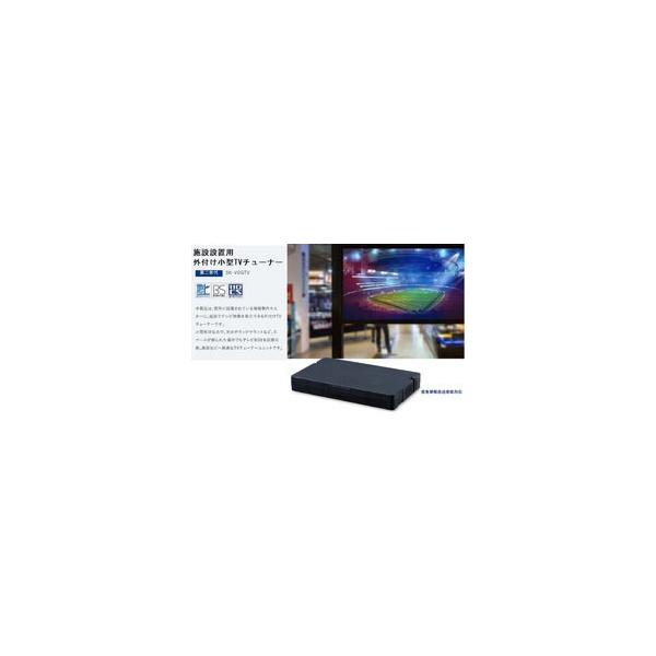 エスケイネット SK-VOGTV 施設用テレビチューナーBOX 目安在庫=○