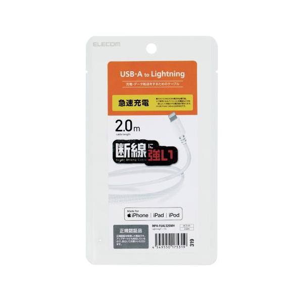 他サイト： エレコム Lightningケーブル/高耐久/2.0m/ホワイト メーカー在庫品の商品画像