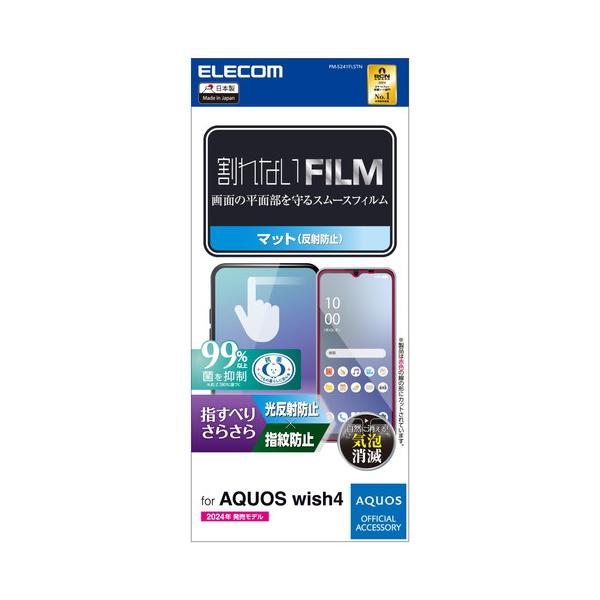他サイト： エレコム AQUOS wish4 SH-52E フィルム アンチグレア 抗菌 指すべりなめらか 指紋防 メーカー在庫品の商品画像