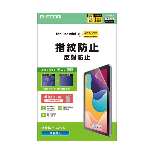 【対応機種：iPad mini(A17 Pro)、iPad mini (第6世代) ■対応モデル番号：A2996、A2995、A2993、A2569、A2568、A2567 ■】 検索キーワード:エレコム|ELECOM アクセサリー|ディス...