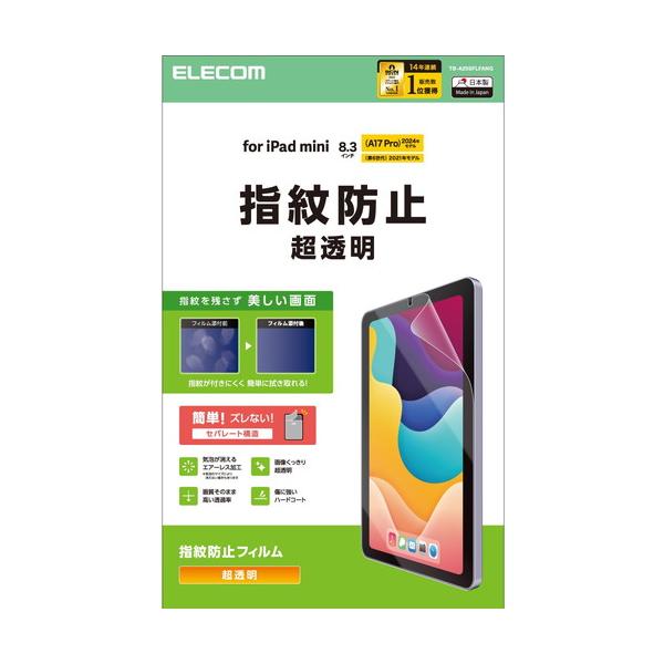 【対応機種：iPad mini(A17 Pro)、iPad mini (第6世代) ■対応モデル番号：A2996、A2995、A2993、A2569、A2568、A2567 ■】 検索キーワード:エレコム|ELECOM アクセサリー|ディス...
