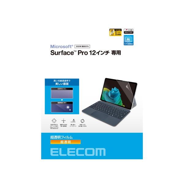 【対応機種：Surface Pro 12 インチ ■対応インチ：12インチ ■表面硬度：3H ■サイズ：幅約270.23mm×高さ約185.69mm ■】 検索キーワード:エレコム|ELECOM アクセサリー|ディスプレイ用フィルター メー...