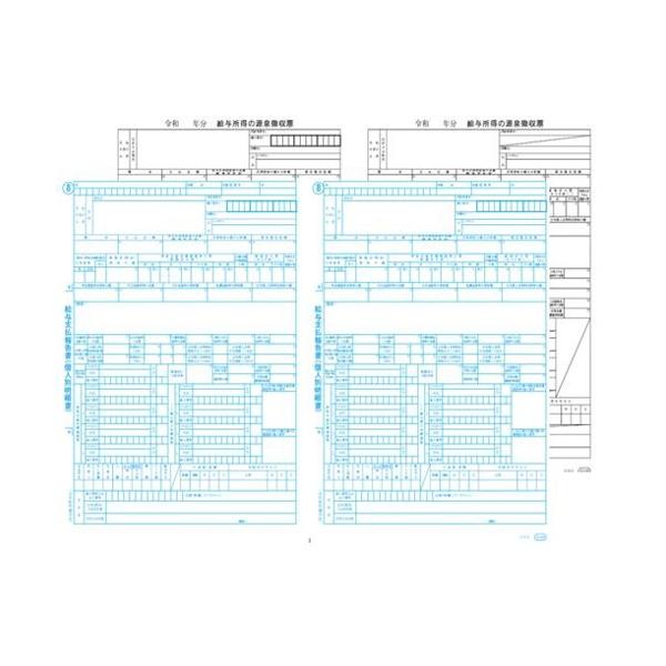 【令和7度版レーザープリンタ用源泉徴収票】 検索キーワード:オービックビジネスコンサルタント|OBC 総務／人事／経理|人事／給与 メーカー型番:09-SP6109-A25 09SP6109A25