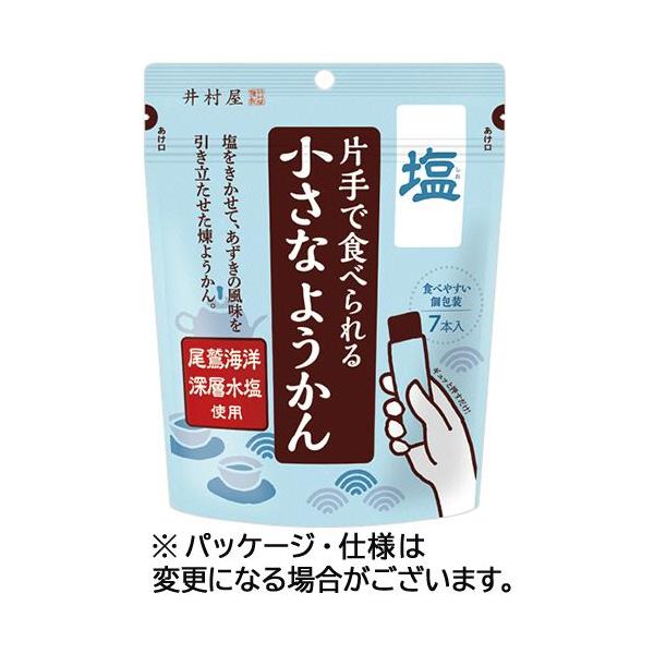 井村屋 片手で食べられる小さなようかん 塩 1パック(7本) 取り寄せ商品