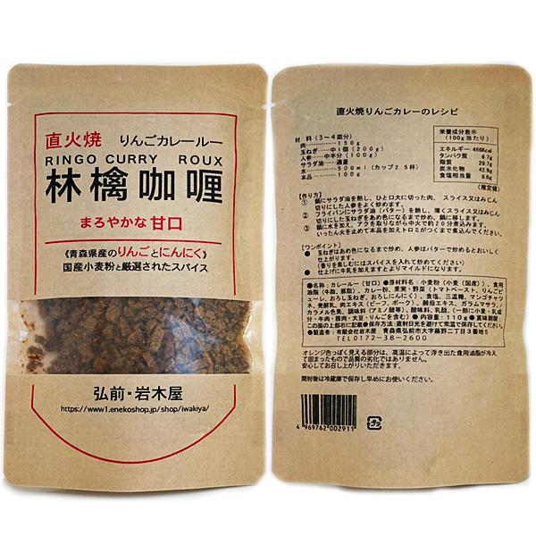 岩木屋 青森の味！ 国産小麦粉 林檎カレールー甘口　110ｇ 1袋 特産品