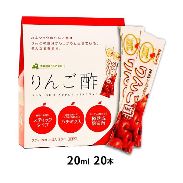 カネショウ 青森の味！ハチミツ入りんご酢 携帯用小袋スティックタイプ 20ml×20本 メーカー在庫品