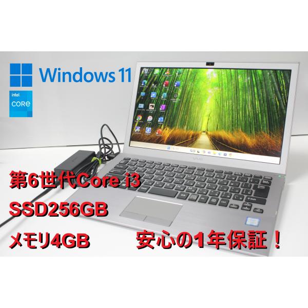 【中古ノートパソコン】SONY〈VAIO S13〉第6世代Core i3/SSD256GB/メモリ4GB/Windows11 (4)