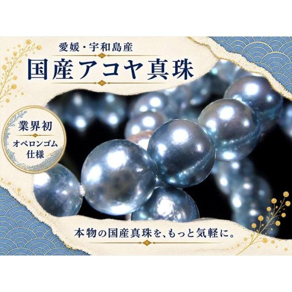 ブルーカラー 国産 アコヤ真珠 ブレスレット 約7.5mm-8mm×24珠前後 パール ギャランティカード付属 愛媛県宇和島産 パワーストーン 天然石