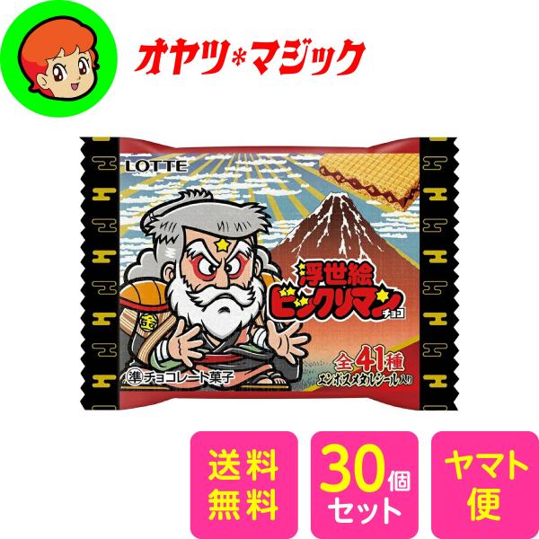 【送料無料】新品未開封　箱のままお届け！　ロッテ 浮世絵ビックリマンチョコ 30個（発売日の4/21より順次出荷）