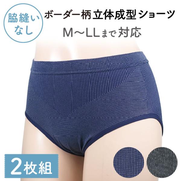 ショーツ レディース 2枚セット 立体成型 成型ショーツ パンツ 下着 ボーダー ストレッチ ミセス 女性 コムサンヨー CS-512
