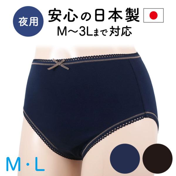 ウエスト部分まである長いシートで安心やっぱりシンプルな無地が好き　日本製point1長いシートで後ろモレをカバー　睡眠時も安心！point2 やわらかな生地は内側(肌面)綿100％ブラックとコンの二色展開日本製[素材]　身生地：綿80％　ナ...